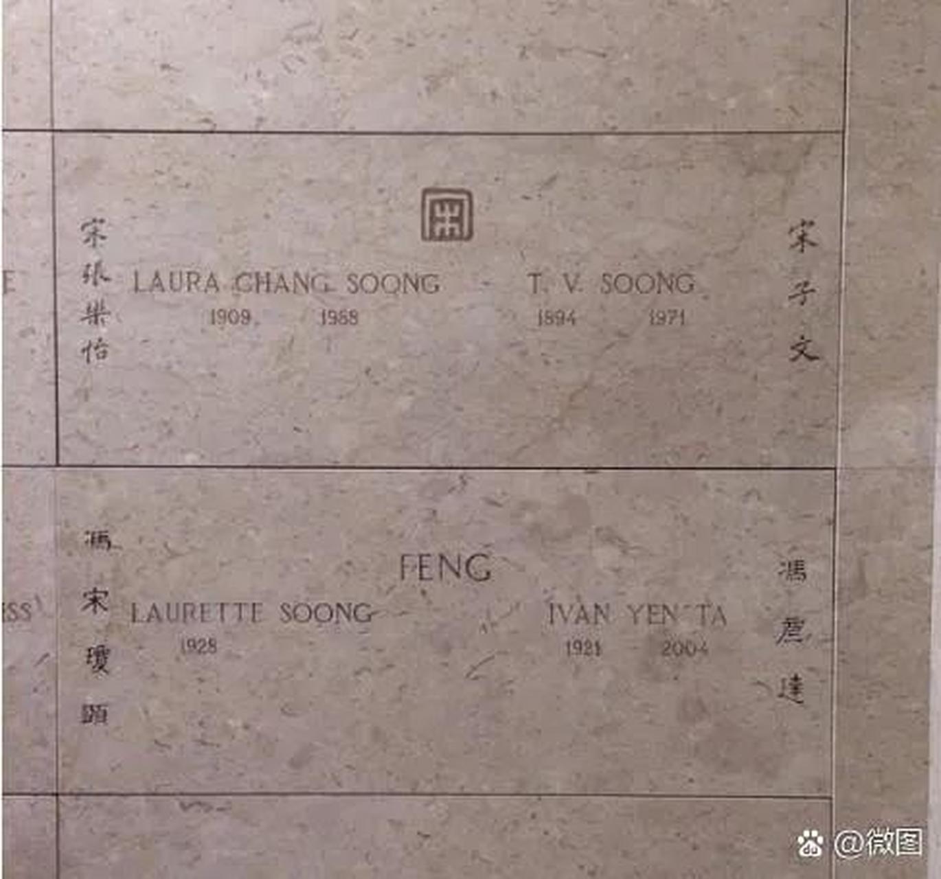 【宋蔼龄,宋美龄和宋子文墓实拍照片,他们葬在美国纽约同一座墓园】