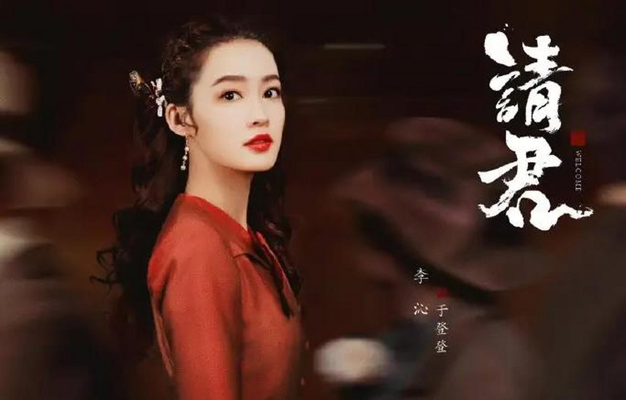 李沁油腻# 32岁女神李沁在《请君》中演技被指油腻,成为女版油腻张翰