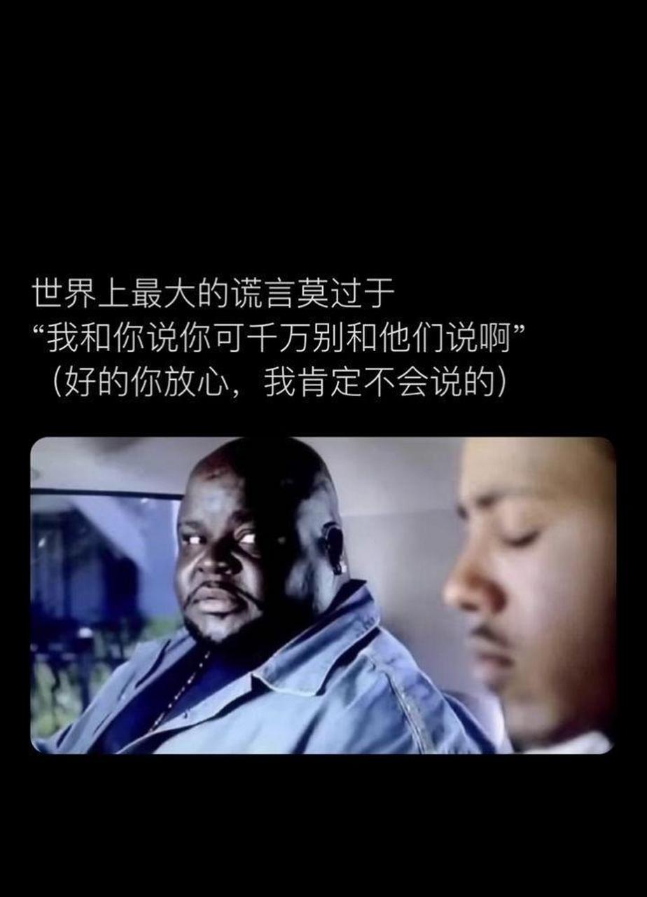 世界上最大的谎言莫过于