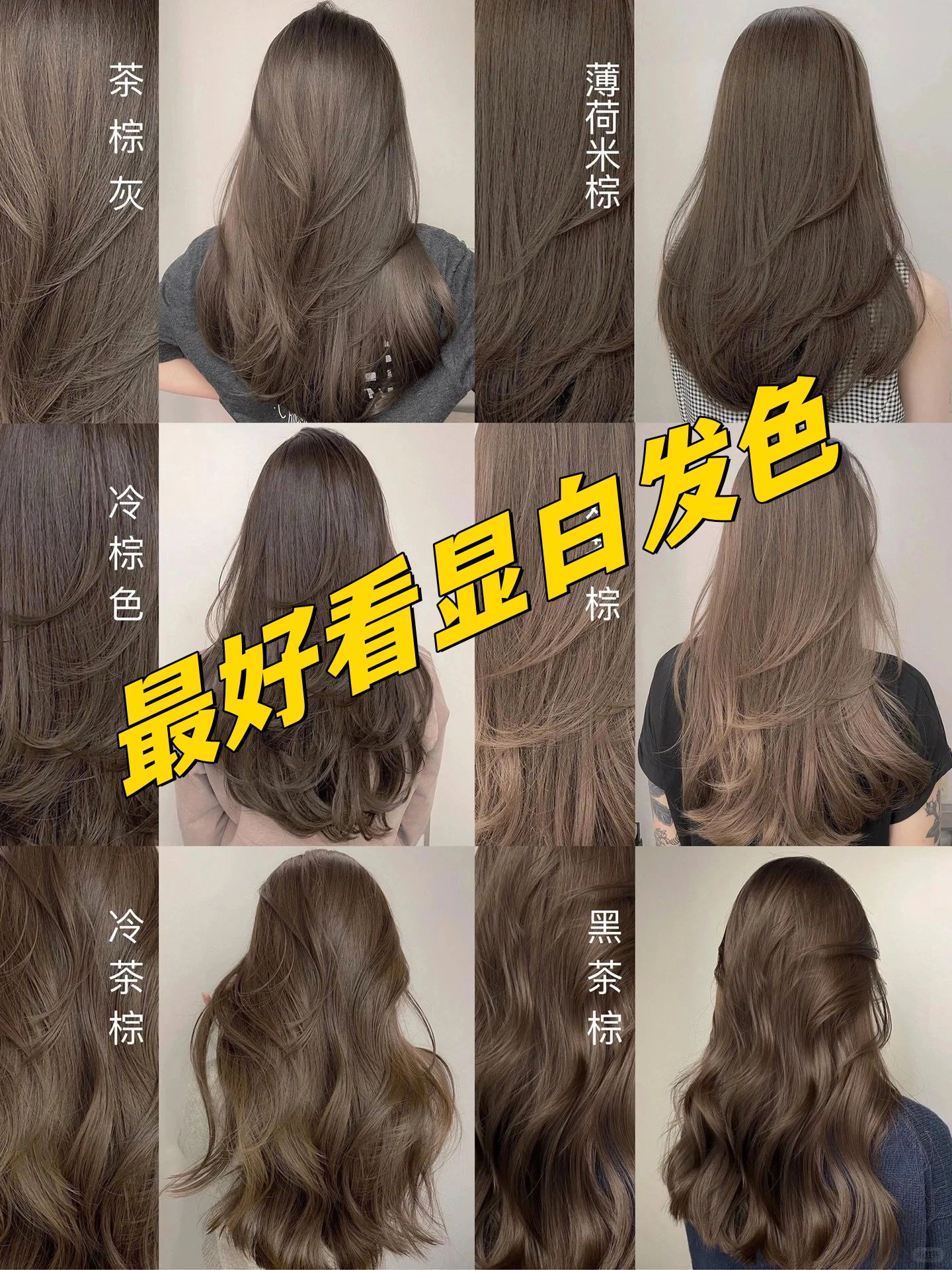 高考后第一次染发或者想换发色的小姐姐们这几款颜色绝对不会让你