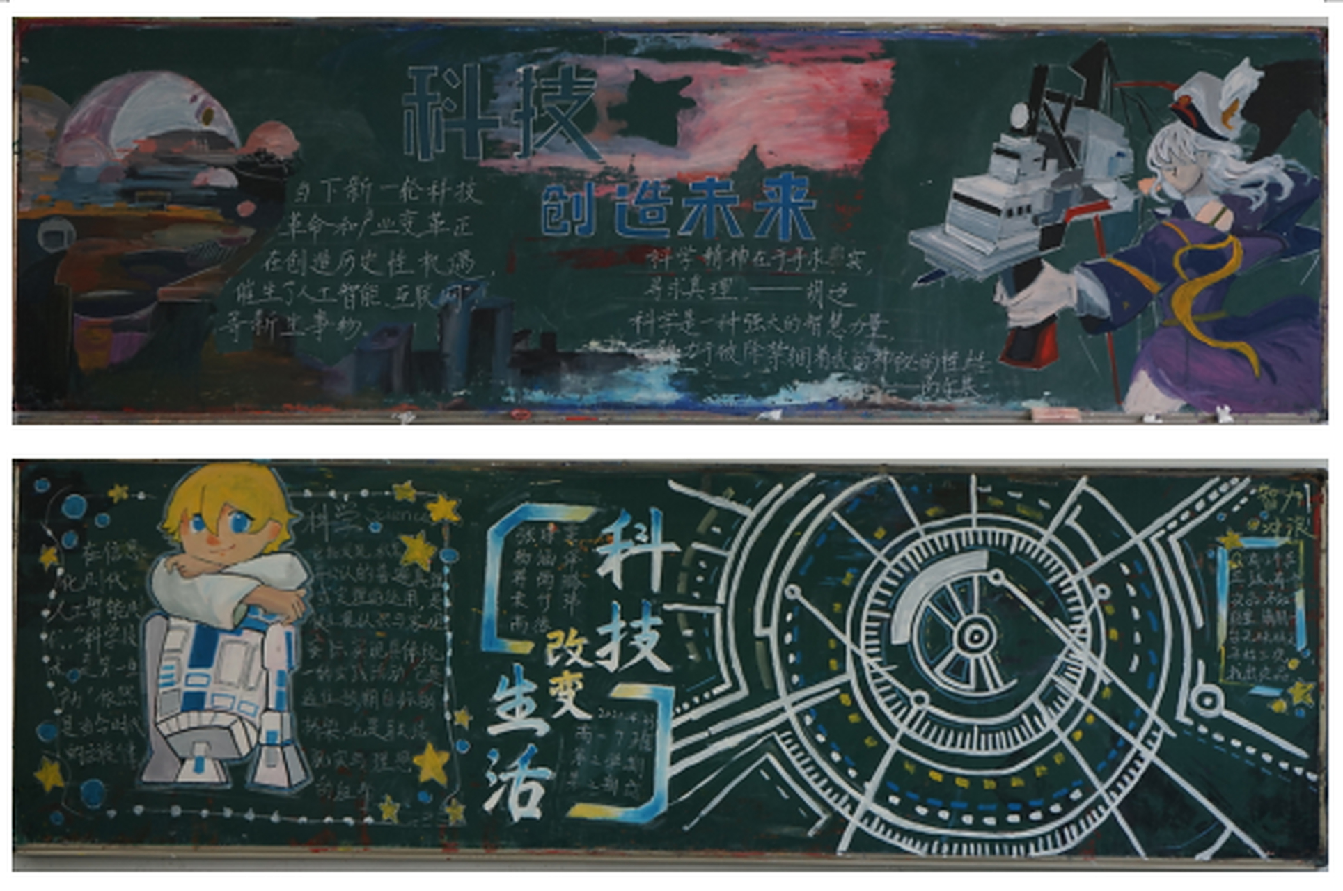 2021年科技节黑板报评比结果  特等奖  高一(6)班,高一(7)班,高一(9)
