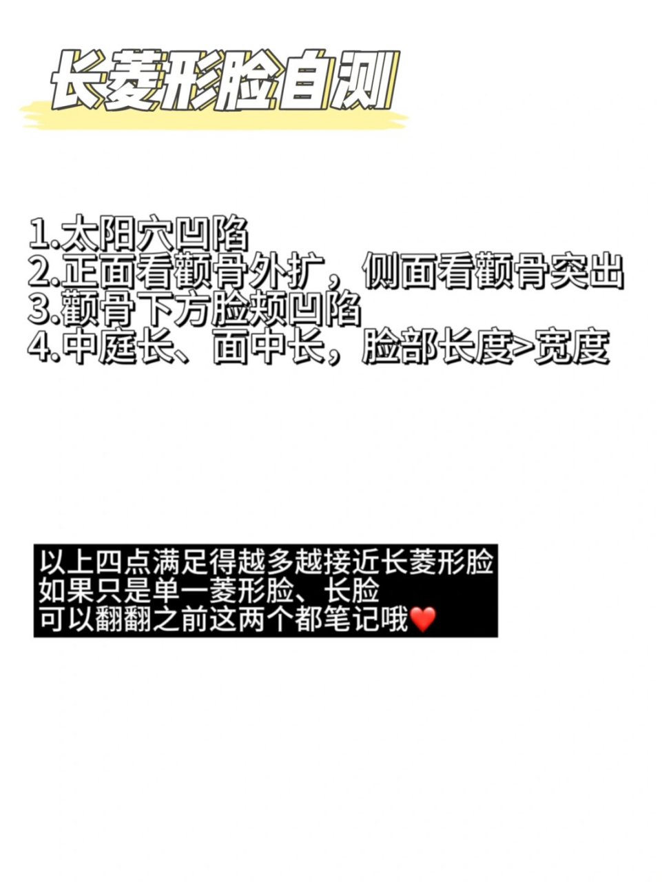 长菱形脸,实际上是一种结合了长脸和菱形脸特点的面部形态,其外吕廓