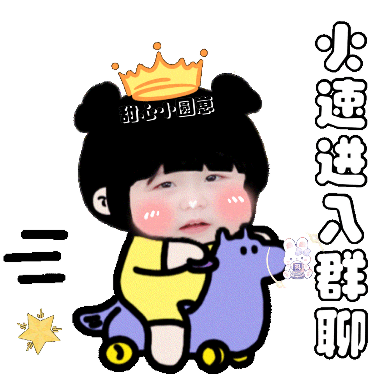 瑶一瑶表情包丨抠图可爱版