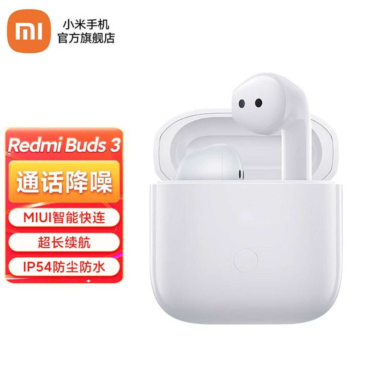 小米(mi redmi buds3蓝牙耳机无线降噪半入耳式长续航手机弹窗智能快