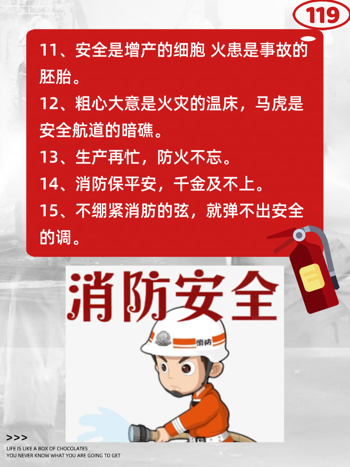 消防安全标语  1,绿叶底下防虫害,平安之中防火患.