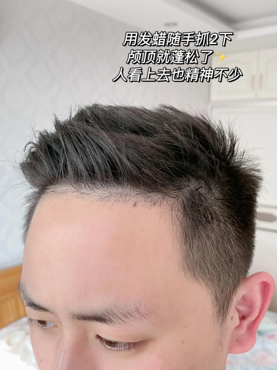 细软扁塌男生真爱发蜡快速打理清爽短发 姐妹们!