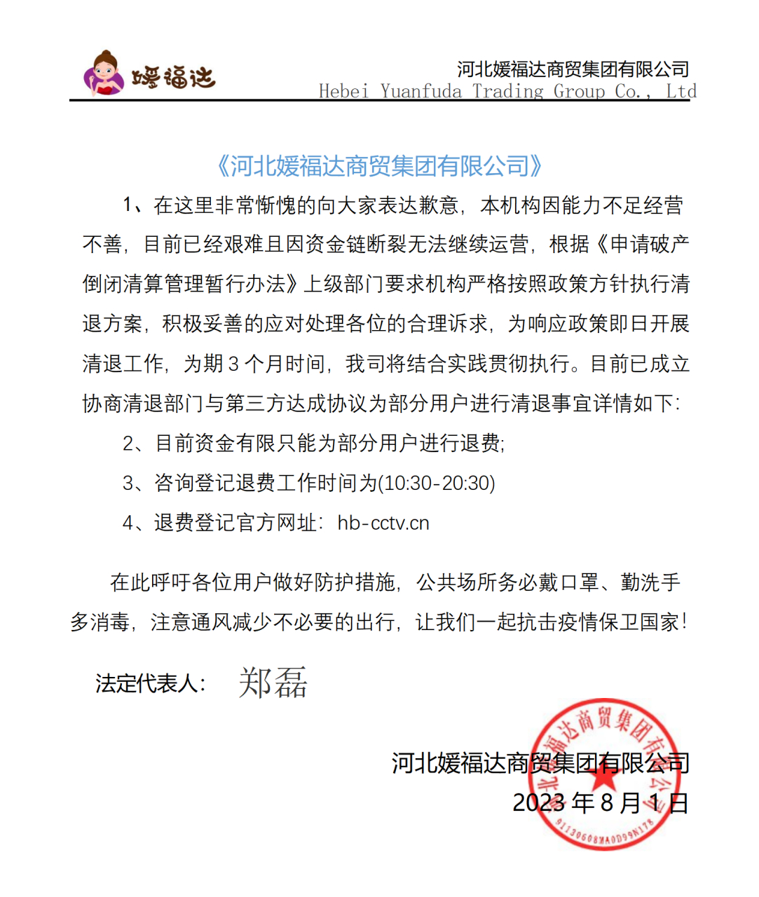「媛福达」#最新# () 媛福达正在进行整改,以确保服务水平达到家长