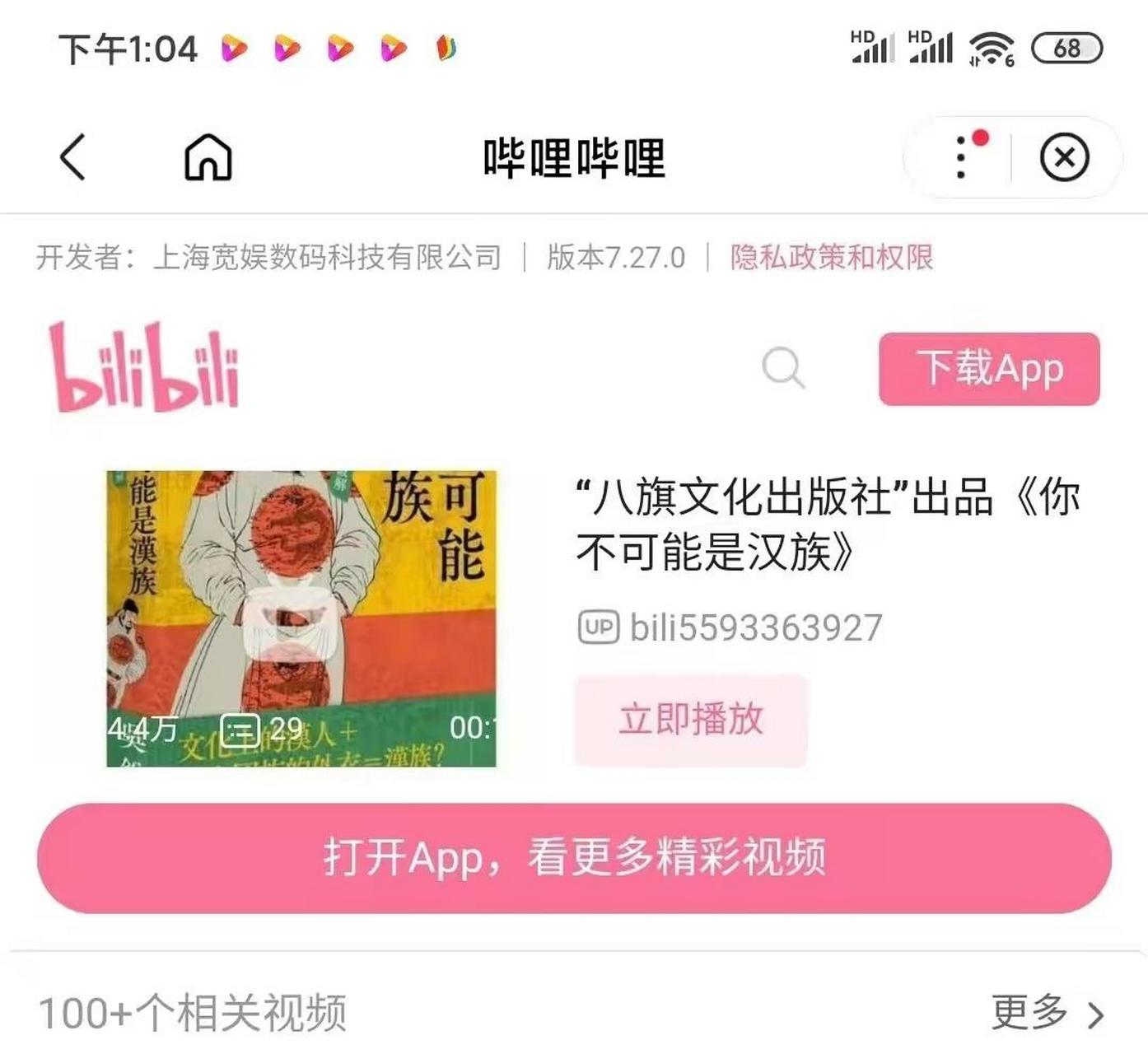 富察(李延贺)台湾"八旗文化出版社"的毒都渗透到大陆视频平台了,它们