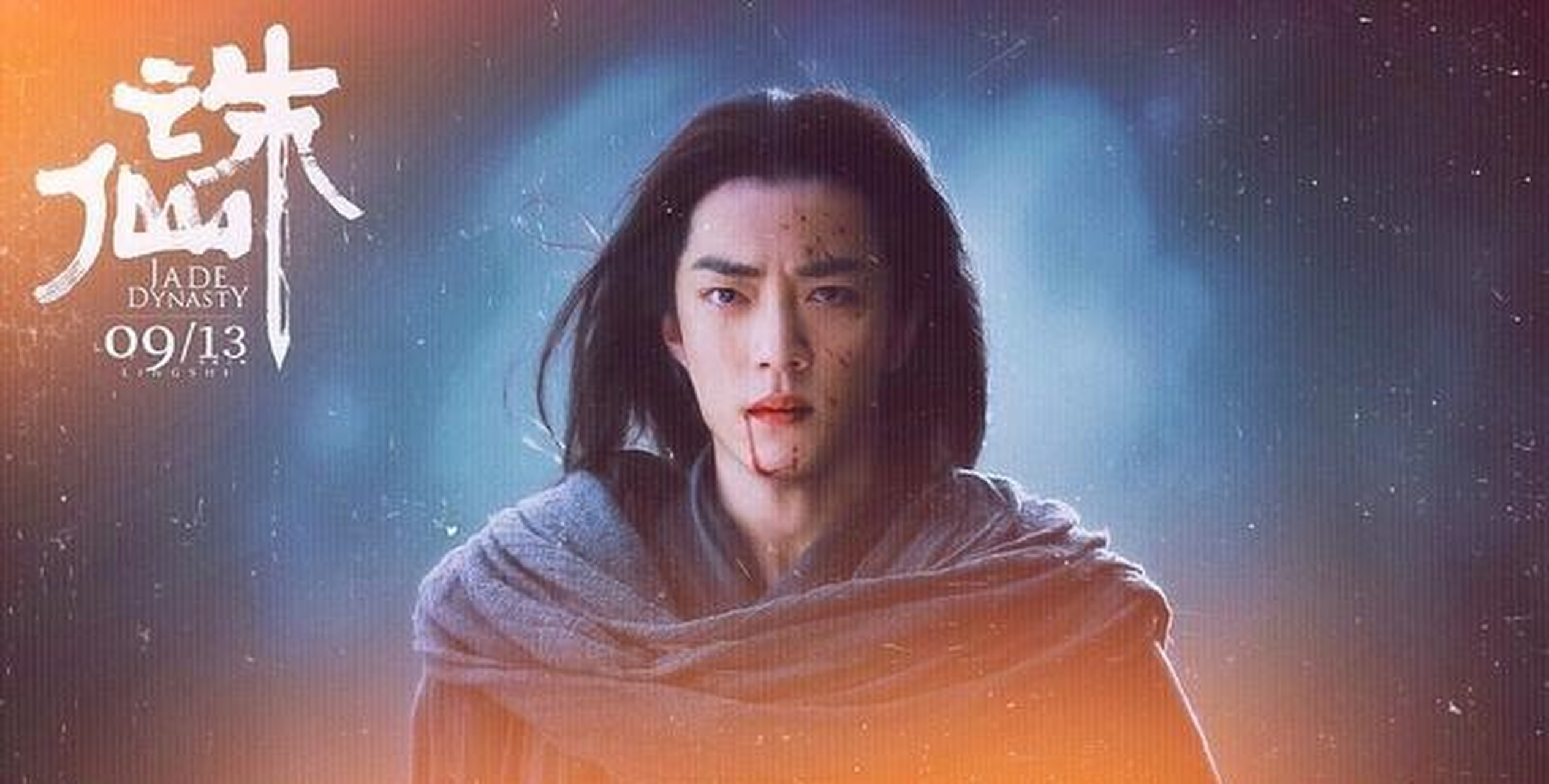 近日,肖战主演的《诛仙》海报出现在福州晚报上,并且国家图书馆首次