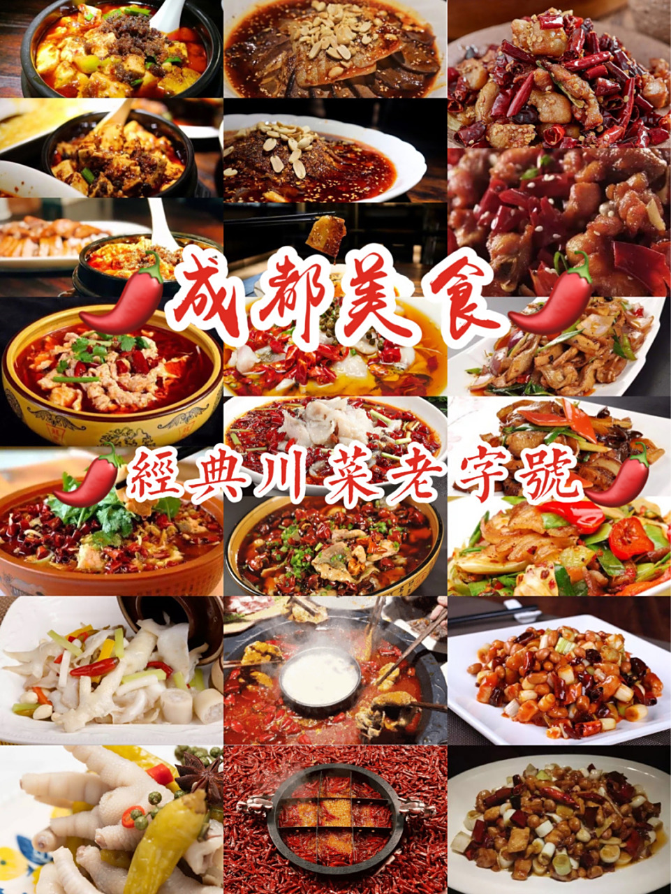 川菜即四川菜肴,是中国特色传统的四大菜系之一,中国八大菜系之一