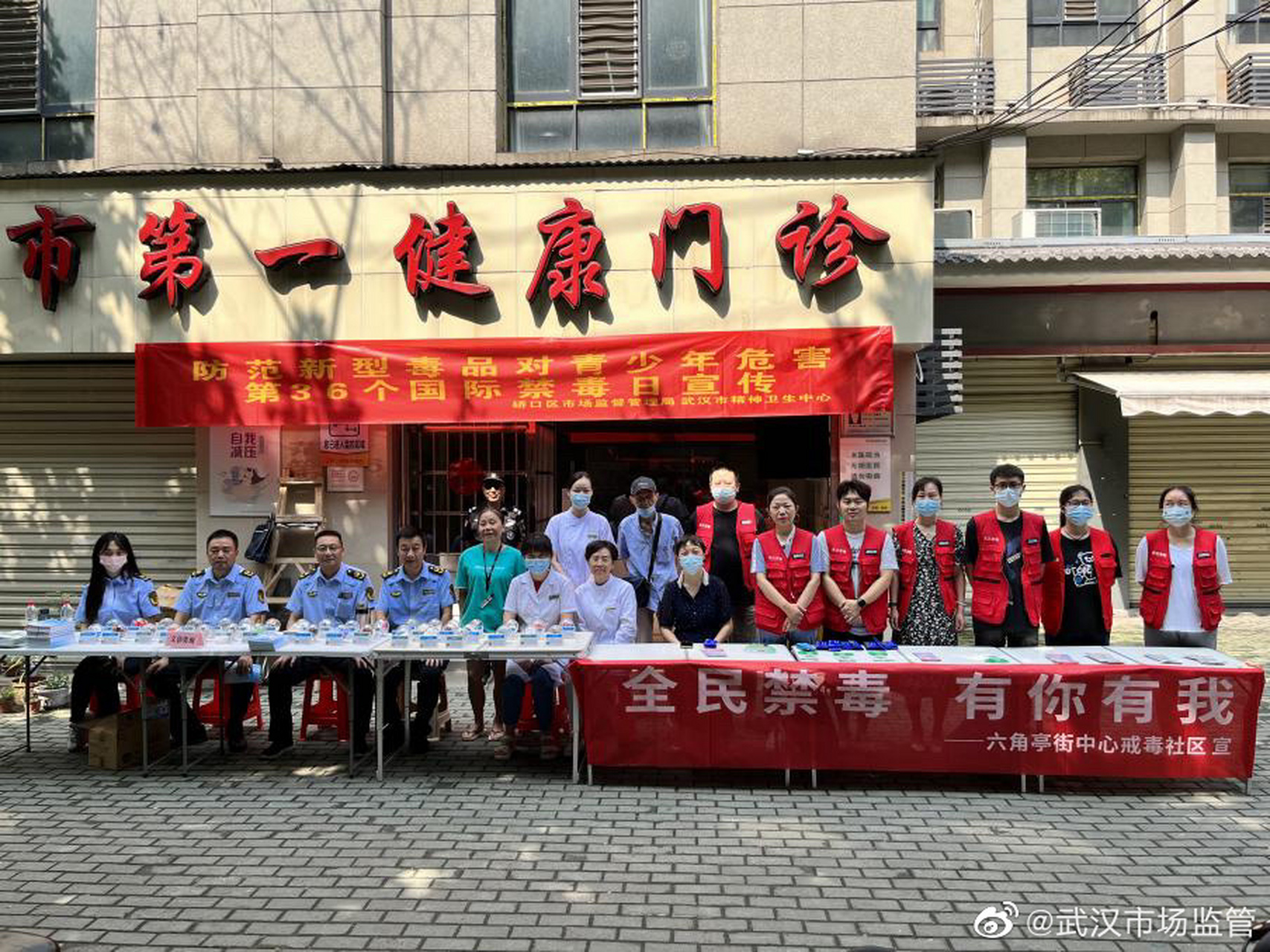硚口区市场监督管理局,武汉市精神卫生中心在六角亭街游艺路共同举办