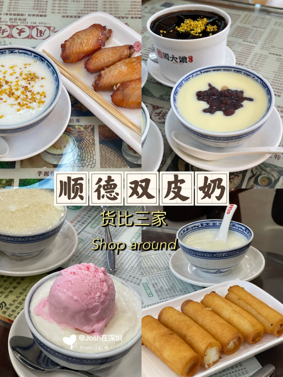 顺德美食|老字号双皮奶货比三家6015