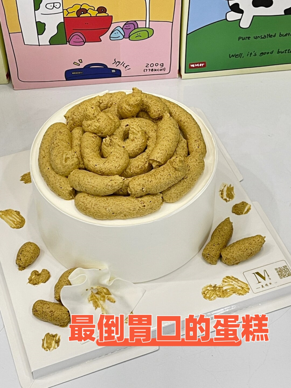 谨慎右滑  如果有人在我生日时送给我这样一个恶搞蛋糕,我确实可能会