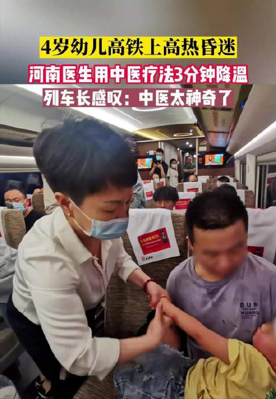 6月3日,一名4岁儿童在g674次高铁上突发高热导致意识模糊,幸得鹤壁市