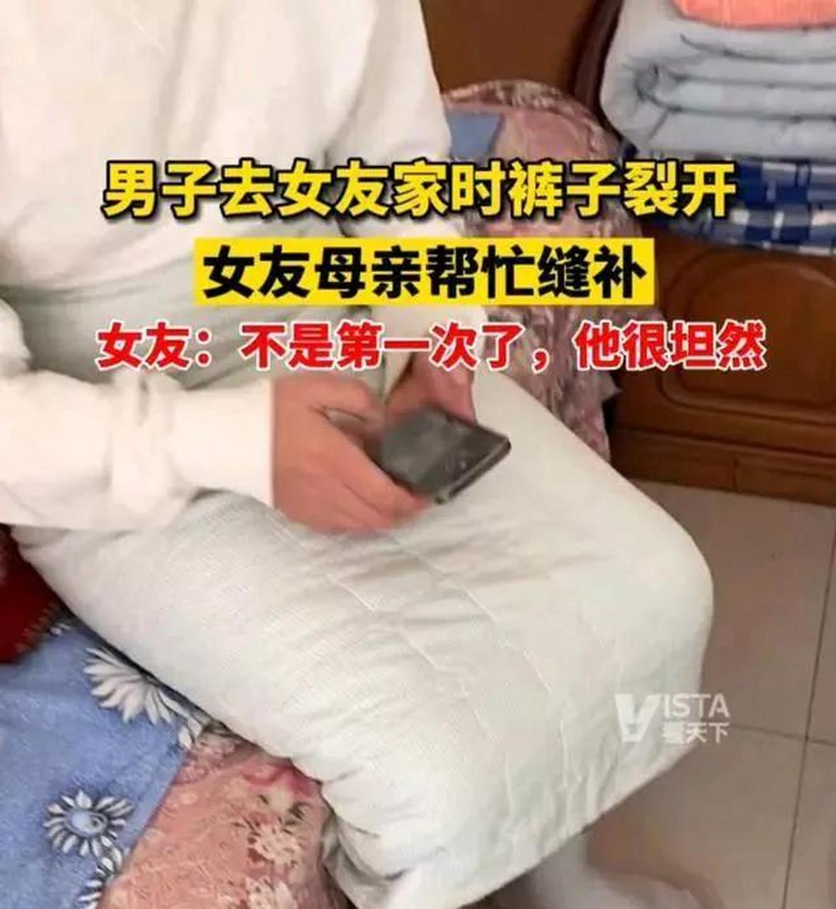 男子去女友家,突然褲襠開裂,女友的媽媽幫他縫褲子,男子的做法亮了!