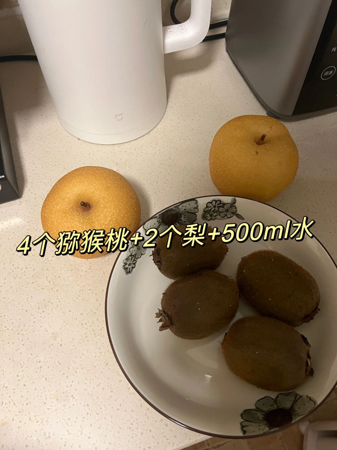 破壁机猕猴桃梨果汁:美味与健康.@念烟觅食记的动态