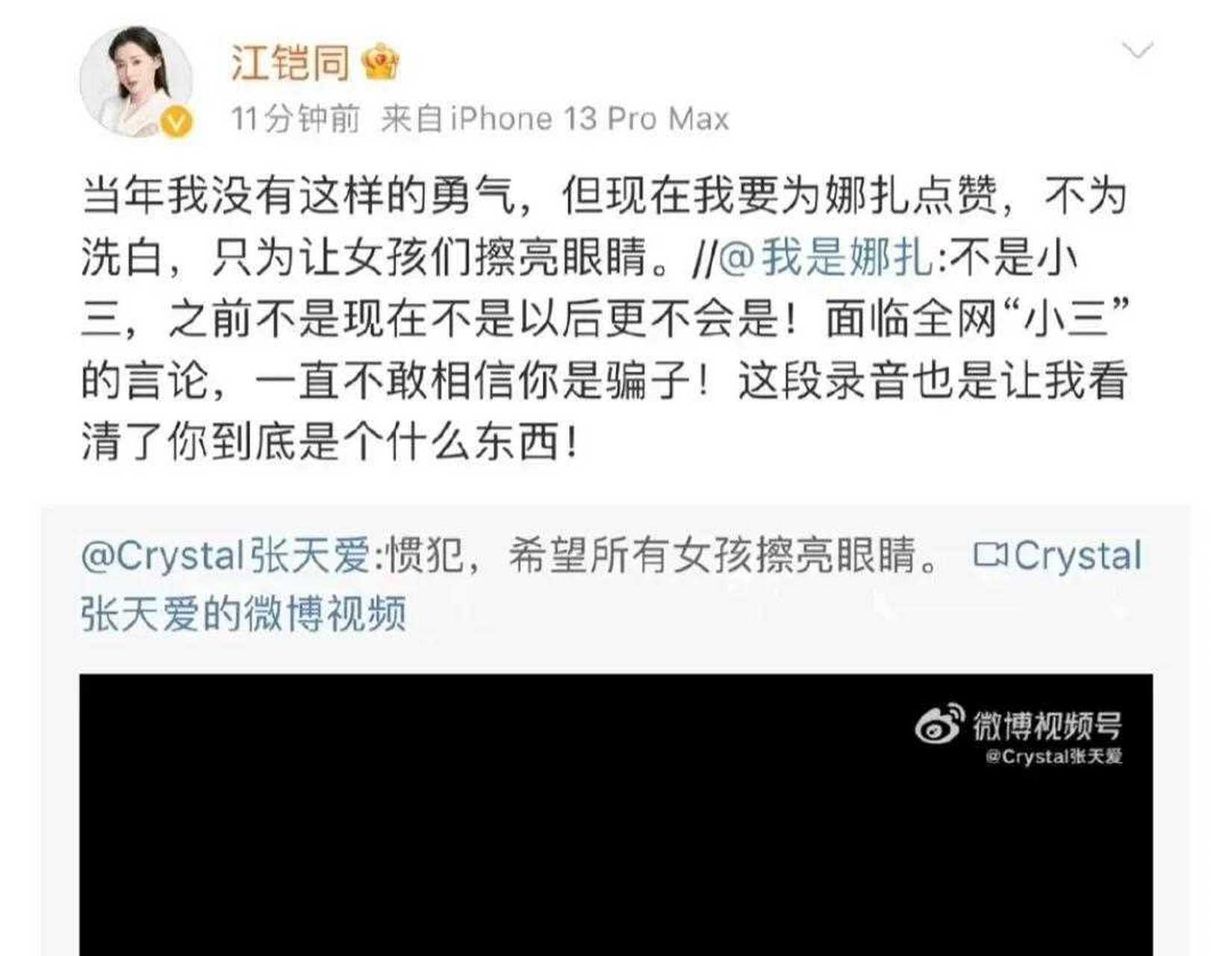 江铠同彻底洗不白了!