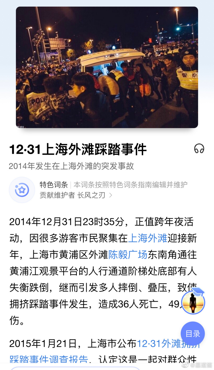 外滩#多年前外滩发生过的踩踏事件,大家一定要注意安全!