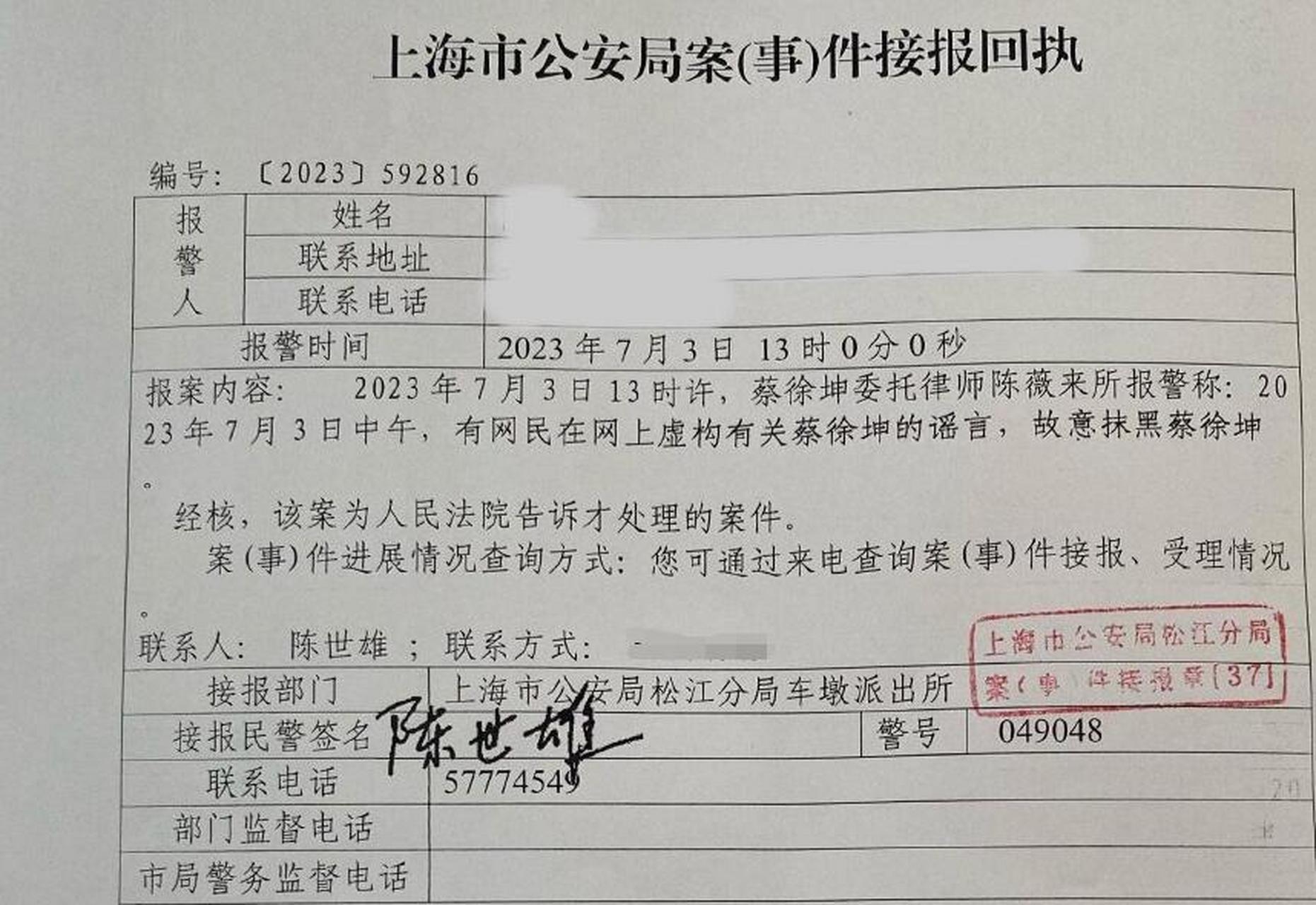 蔡徐坤# 蔡徐坤方所晒报警回执有ps痕迹?