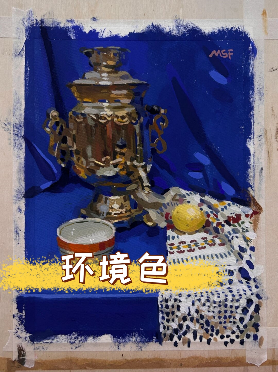 环境色