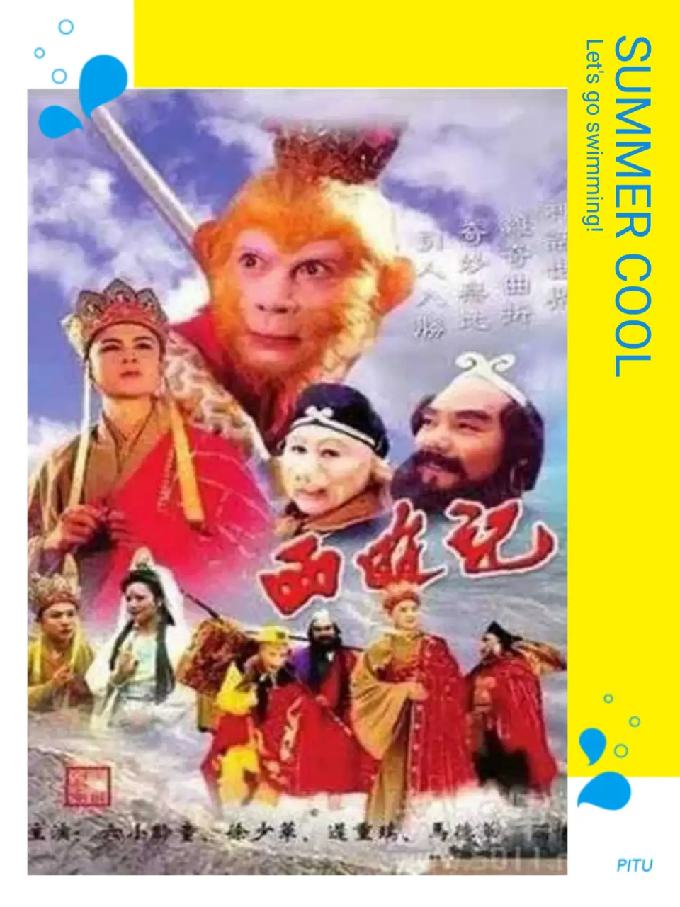 西游记 86版电视连续剧《西游记》剧照(二)