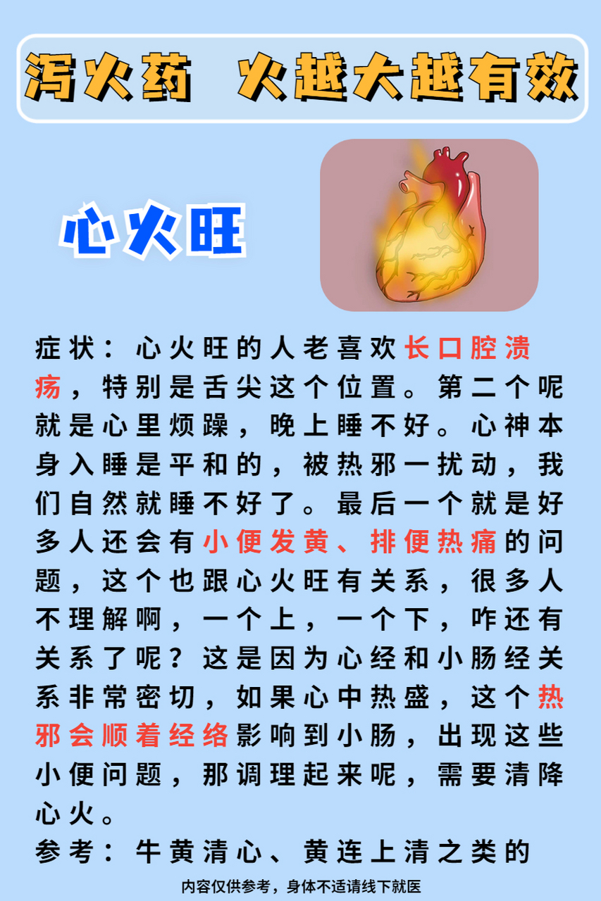肝火旺口苦,胃火旺口臭,心火旺失眠,送你三个泻火中成药,火越大越有效