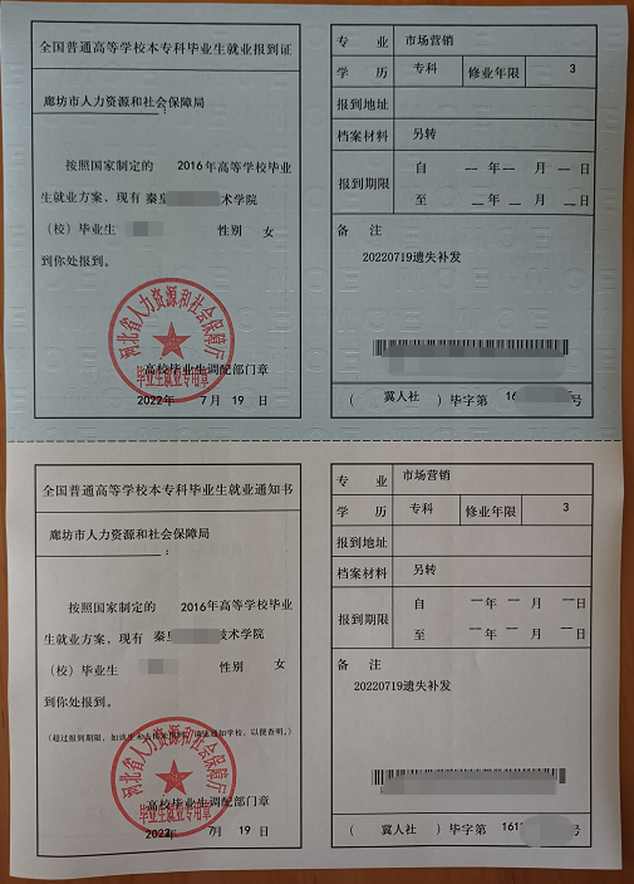 报到证遗失补办:一般毕业两年内可以补办报到证原件;超过两年的,一般