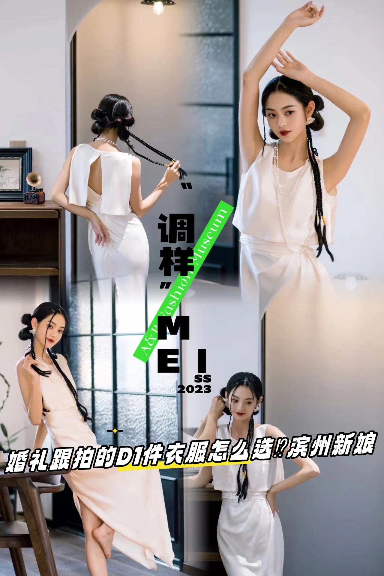婚礼跟拍的d1件衣服怎么选滨州新娘