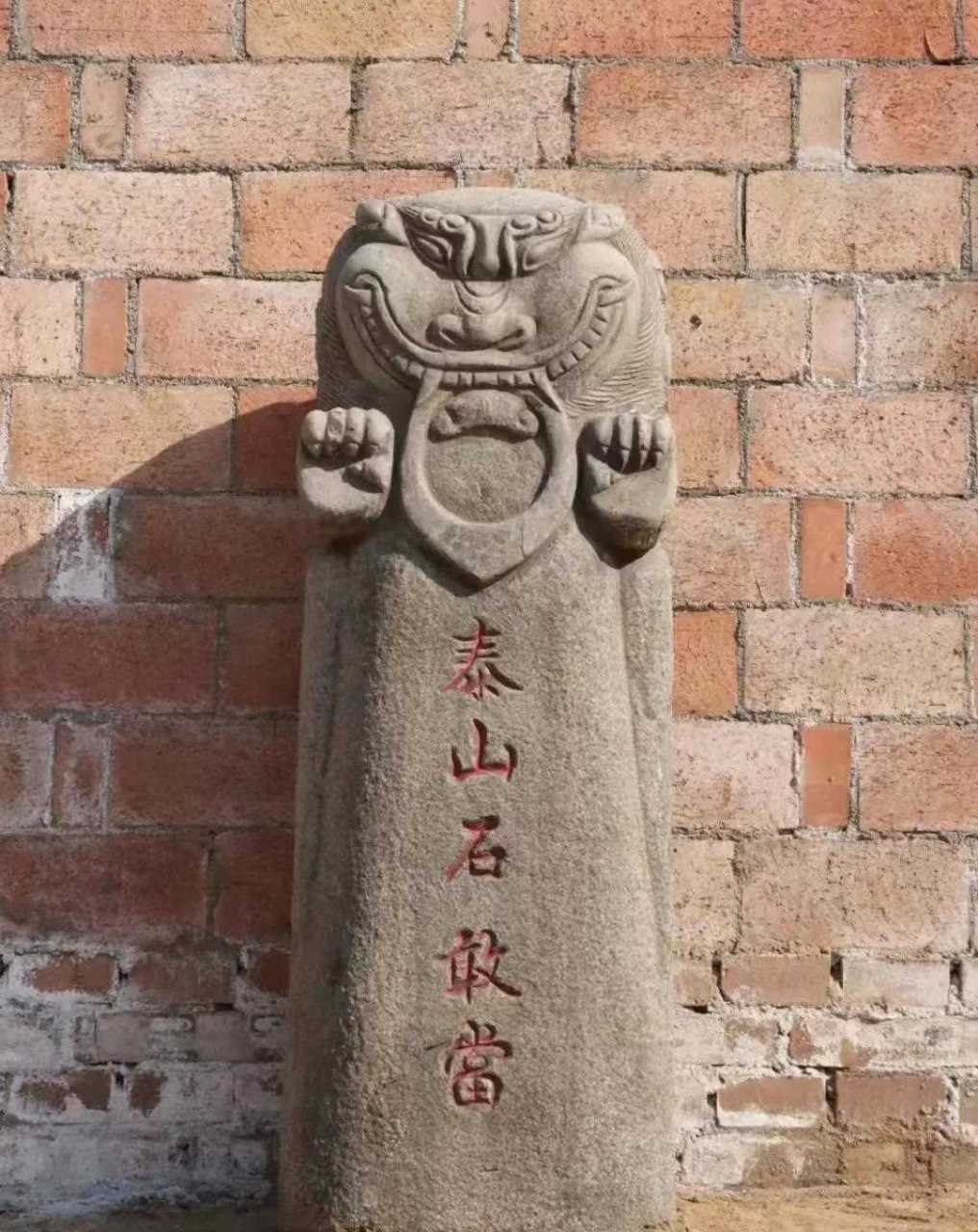 泰山石敢當 材质:青石,尺寸:高100宽36厚17厘米,做工精致,高浮雕兽头