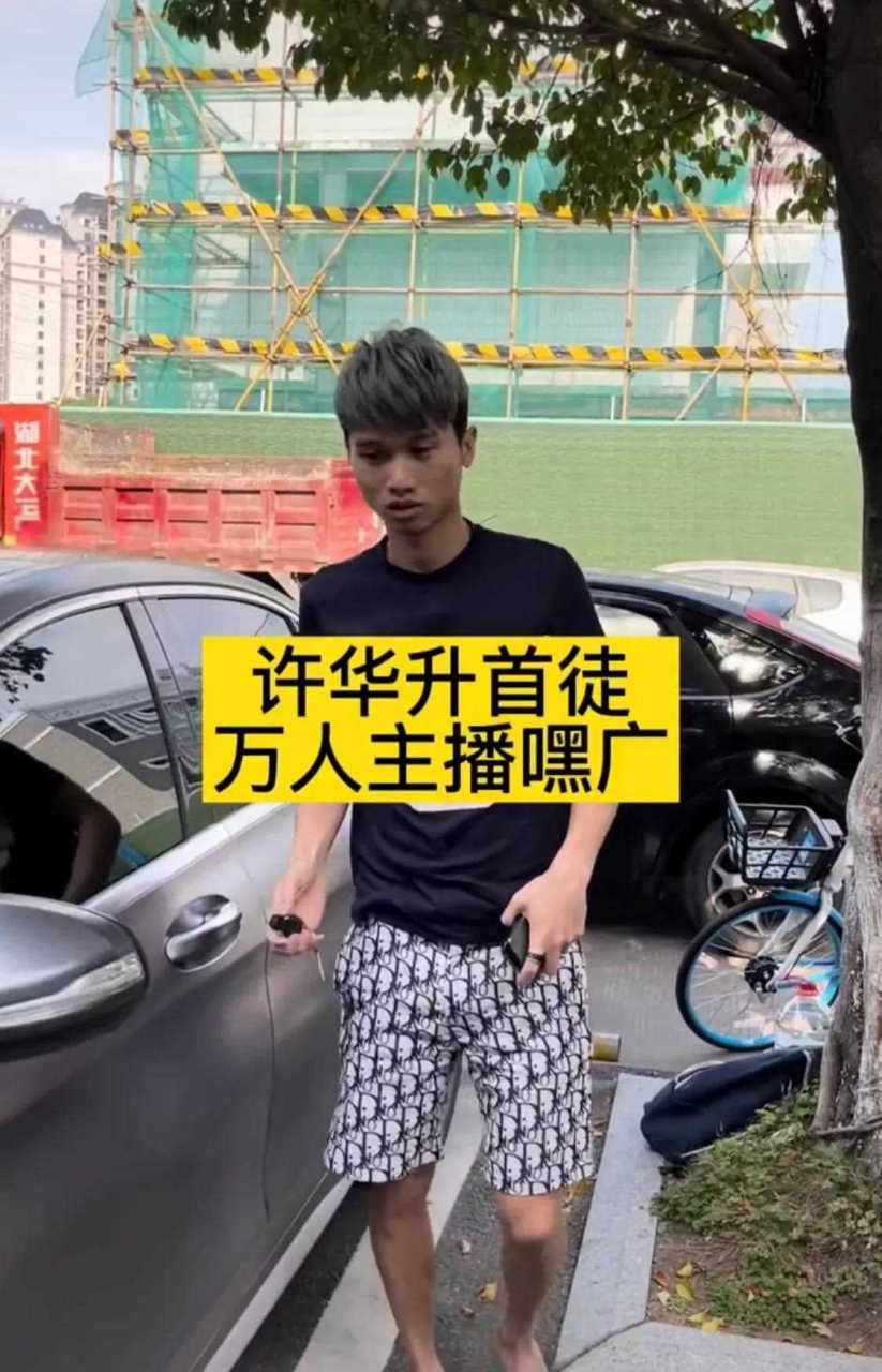 广西第一网红许华升团队,这帮人有些跟着许华升几年了,如今都混出了