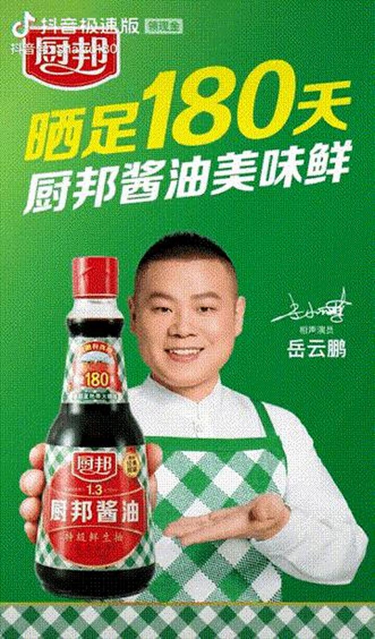 gif创作人# 李立群代言的厨邦酱油换新人了,没想到代言了大半辈椎的