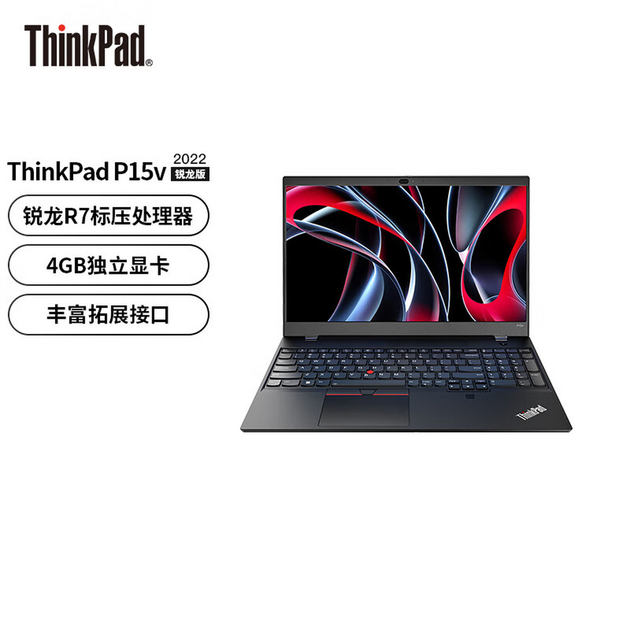 thinkpad p15v 2022款锐龙版标压 15.