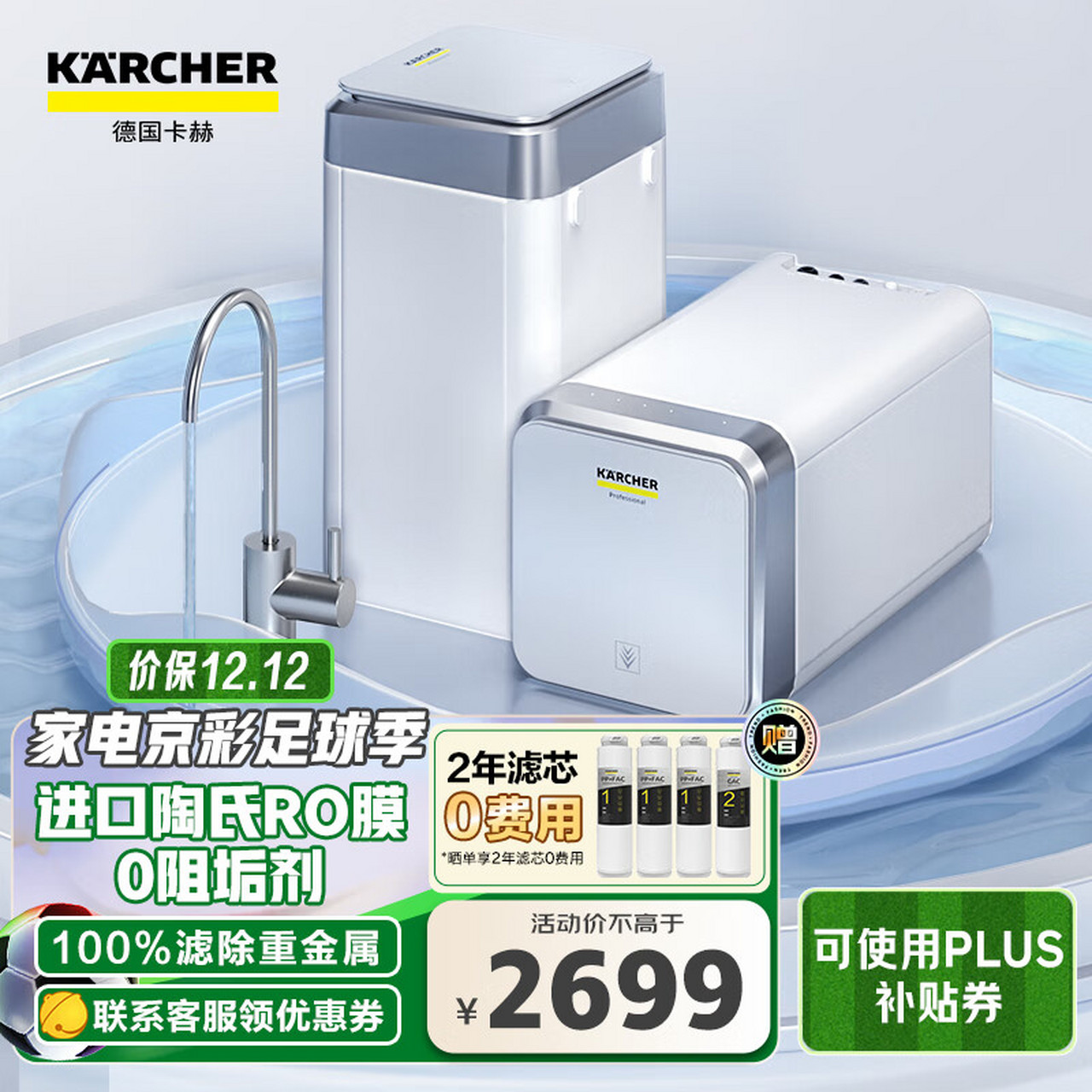 karcher德国卡赫净水器家用直饮净水机1000g陶氏ro反渗透膜过滤器 3.