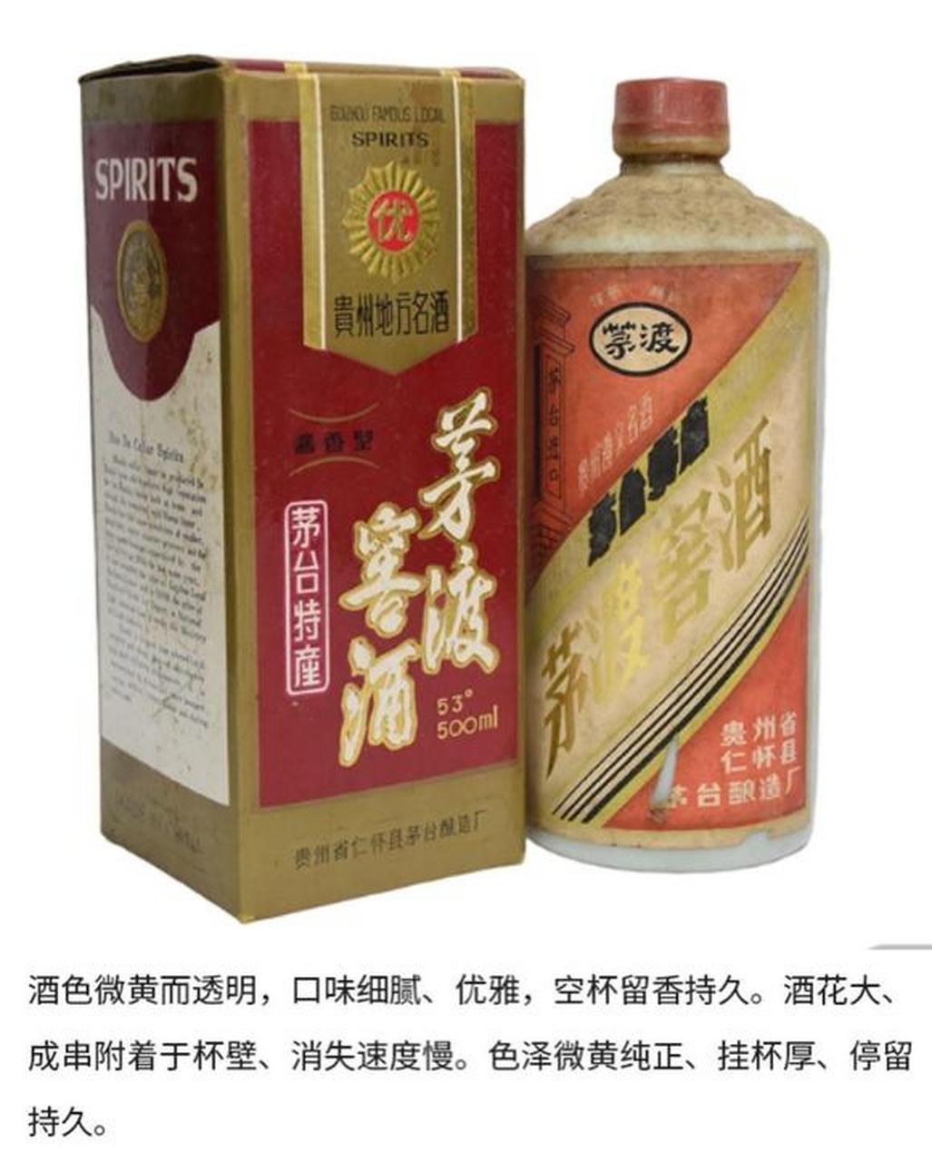 指南针老酒鉴赏—80年代酱香型53度贵州茅渡窖酒