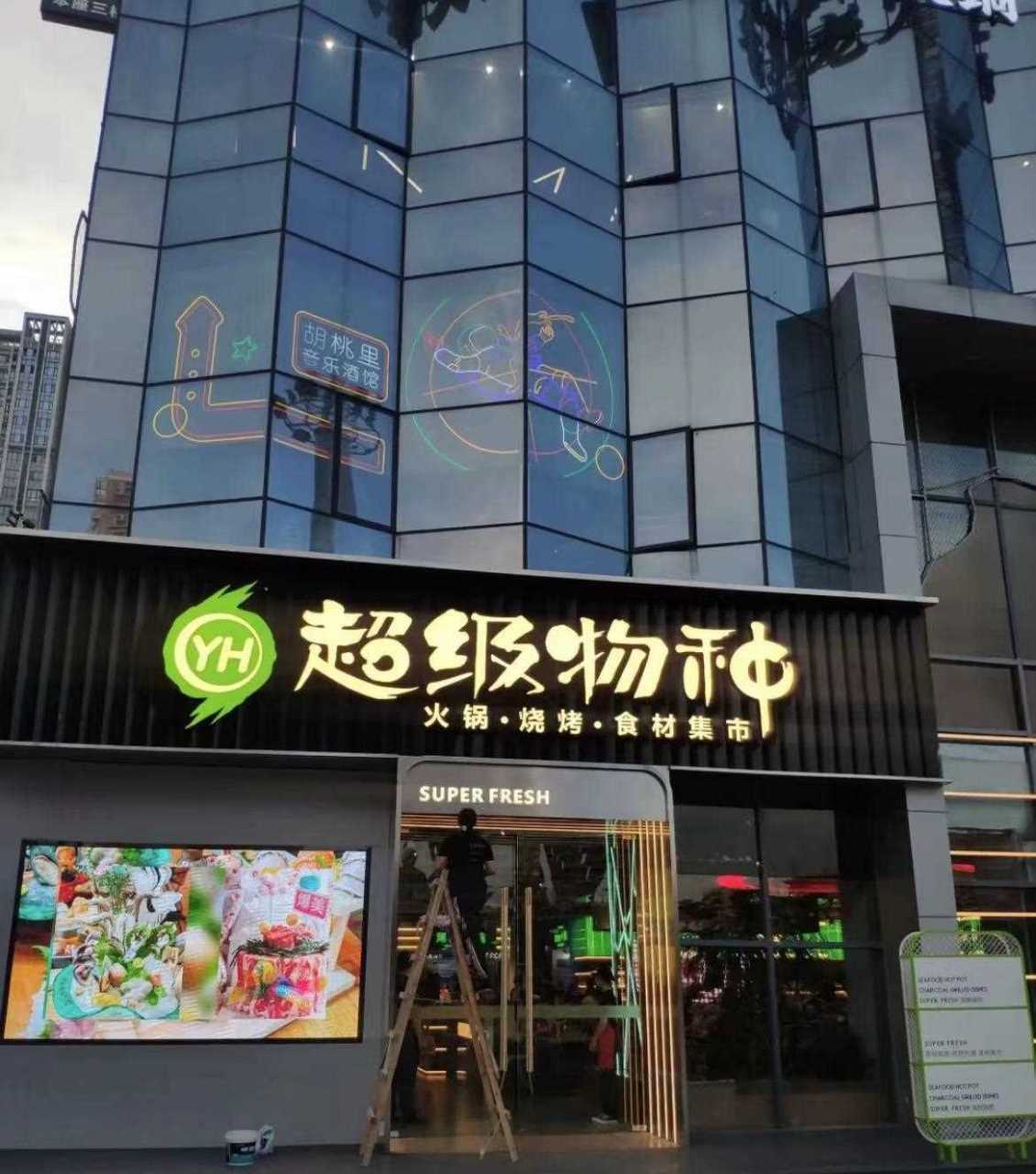 【福州首个超市变火锅】    仓山万达的超级物种升级了,地址位于仓山