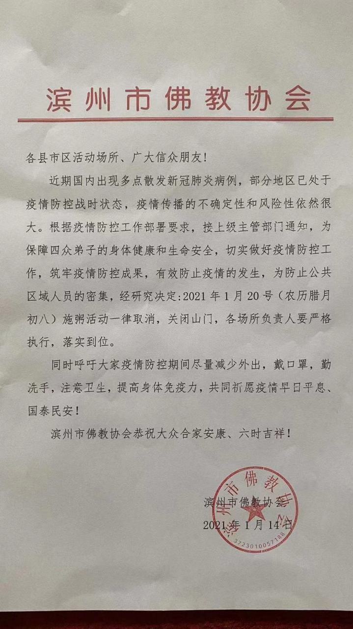 滨州玉佛寺现任主持图片