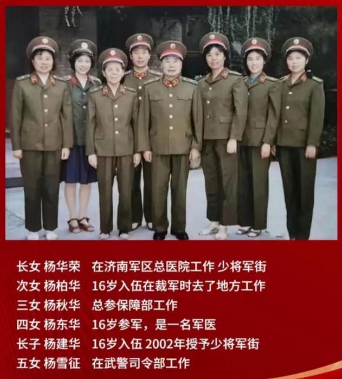 开国上将杨得志将军与子女们的一张全家福.