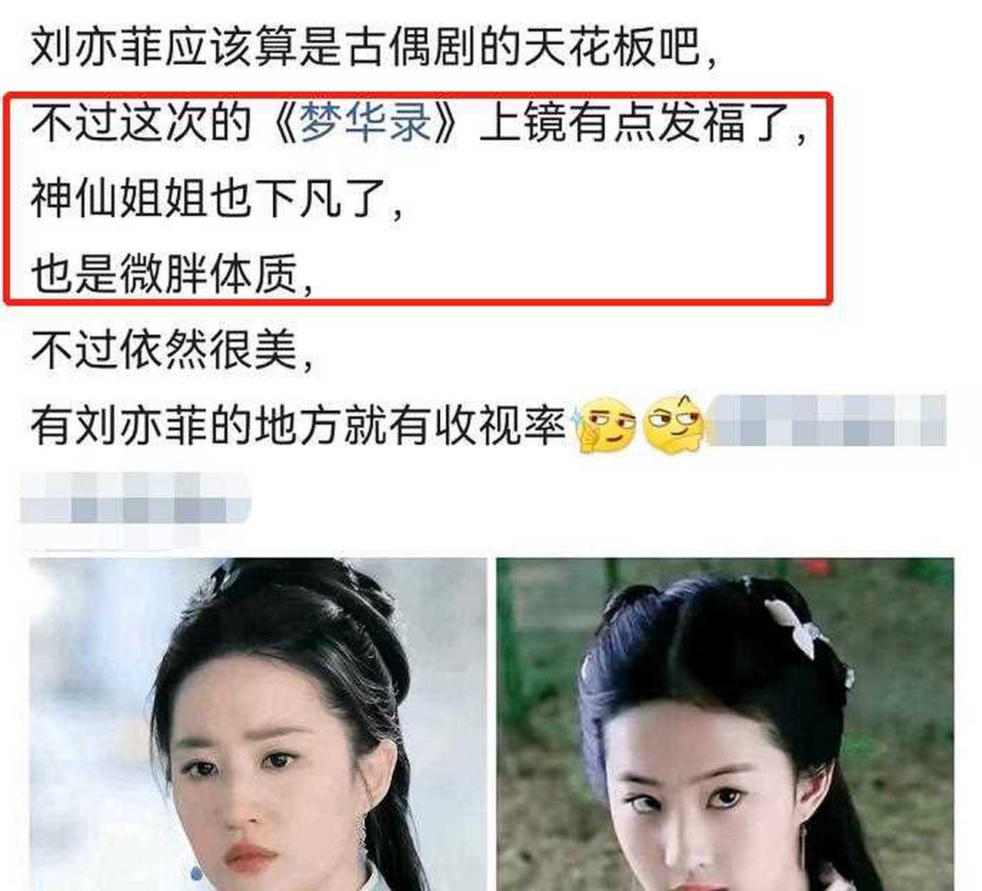 陈晓吐槽刘亦菲图片