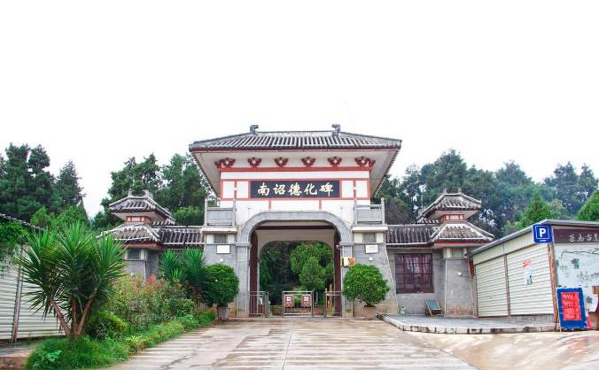 太和城遗址是南诏立国时的都城.