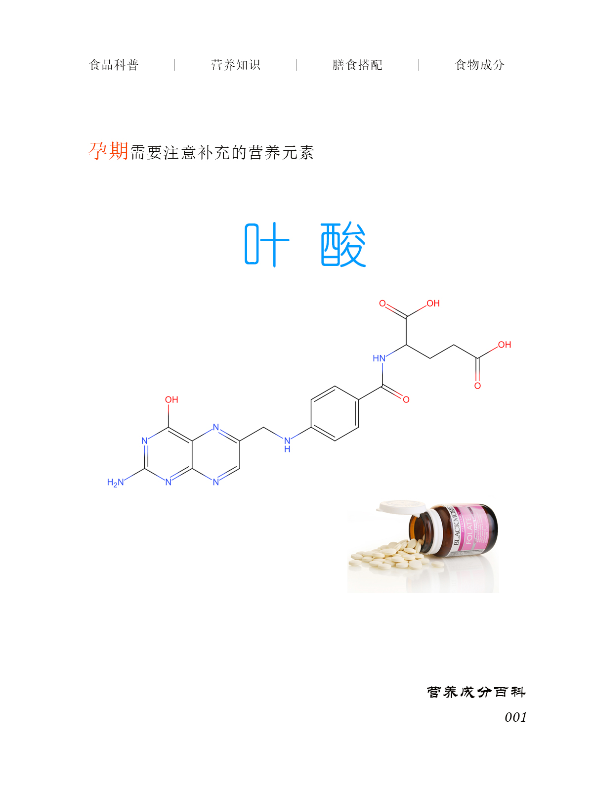 叶酸的作用 叶酸是b族维生素中的一种,也叫维生素b9,属于水溶性