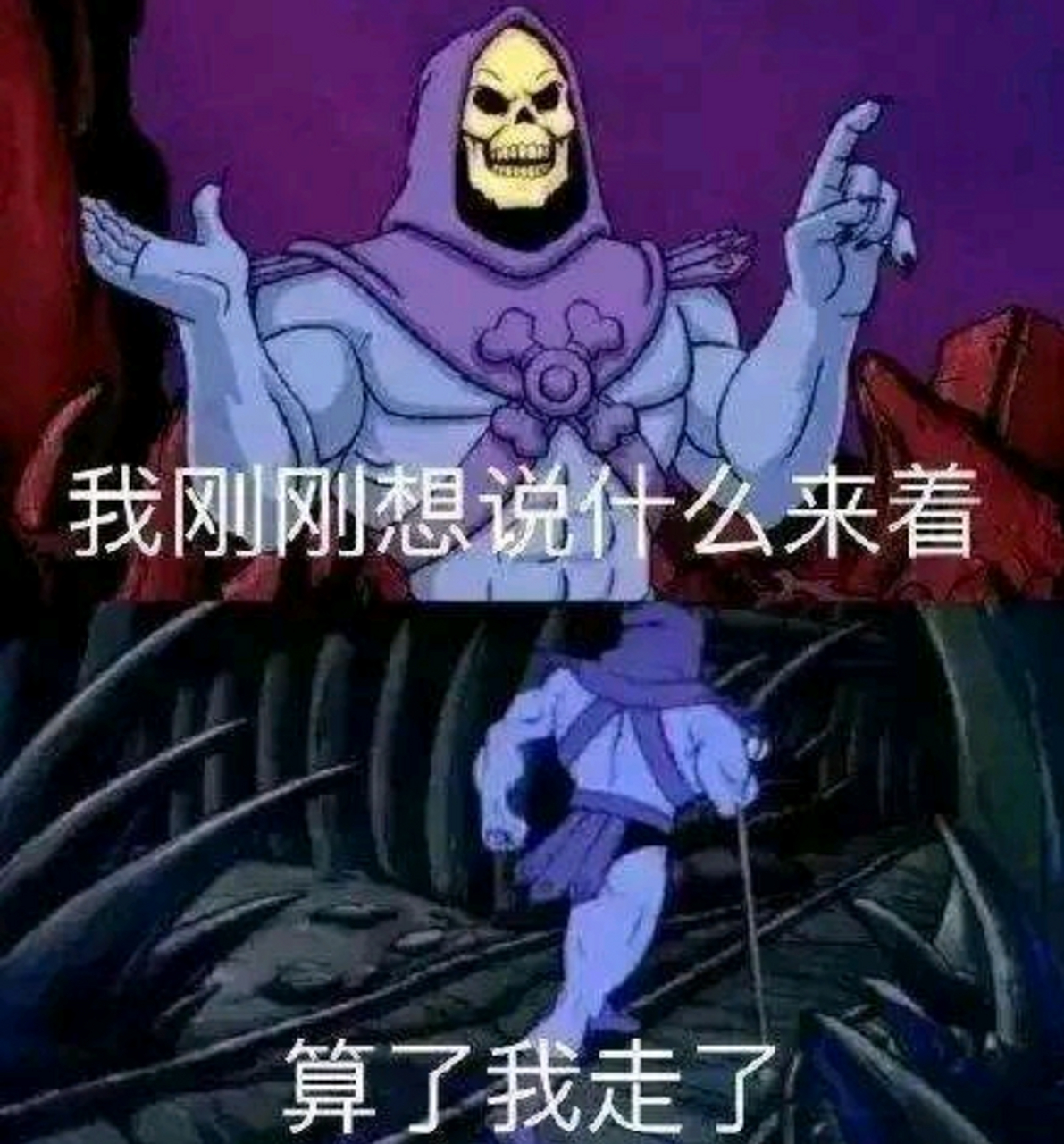 我刚刚想说什么来着?算了,我走了.