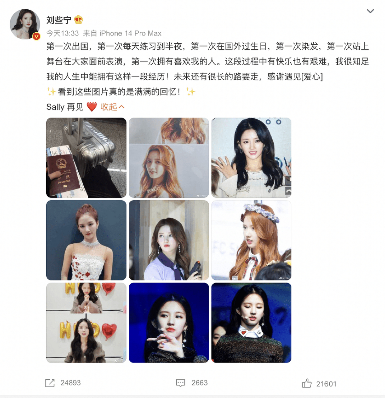 刘些宁与韩国公司jellyfish终止合约 发文感谢遇见   刘些宁与韩国