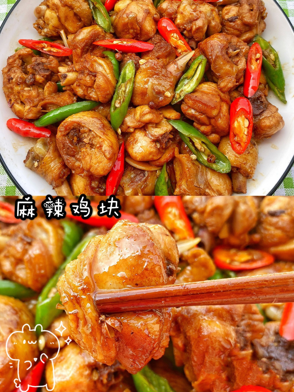 给大家推荐一道香辣过瘾,超级无敌下饭的麻辣鸡块,口感细嫩鲜香,一上