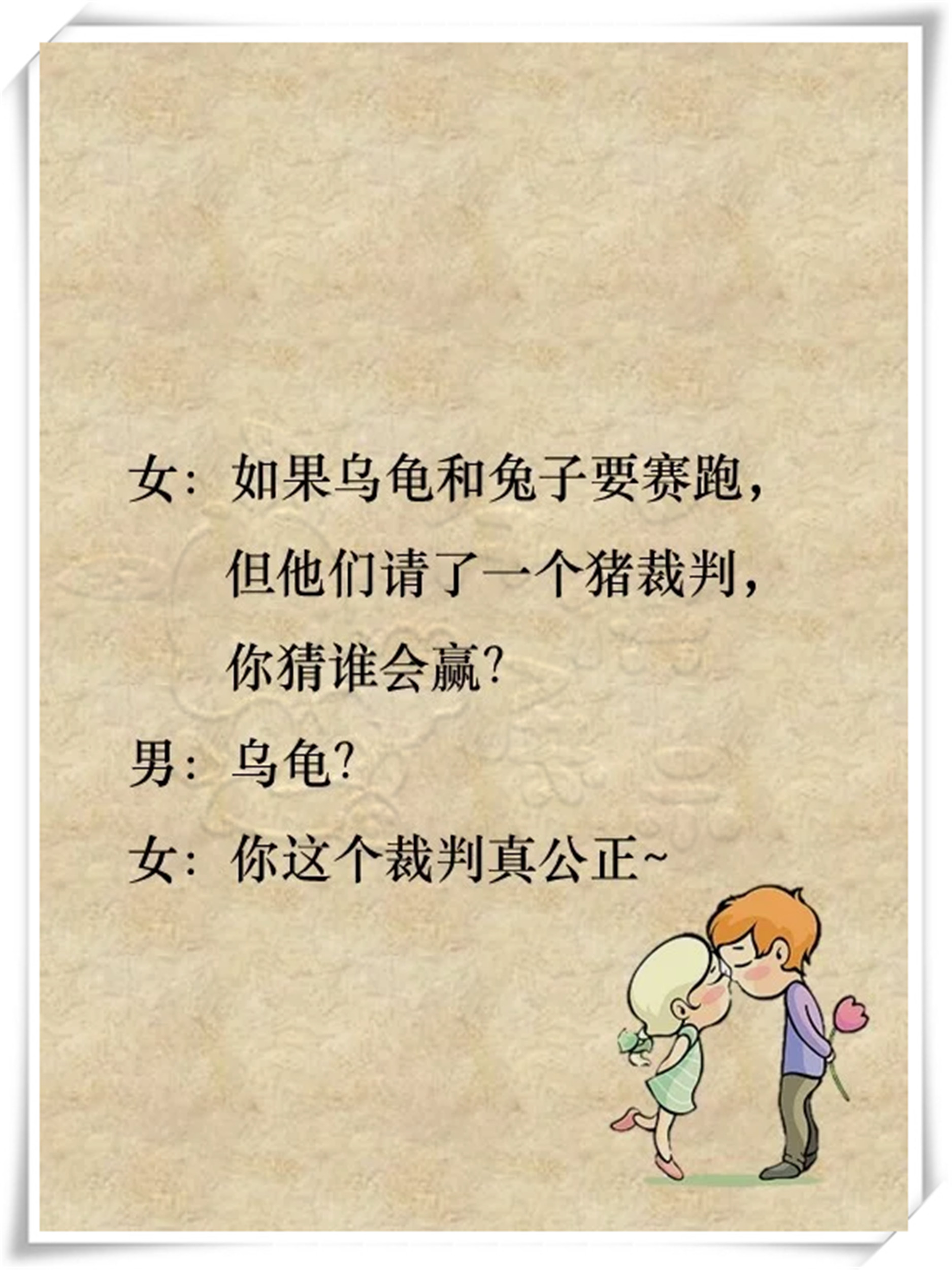 恋爱幽默笑话