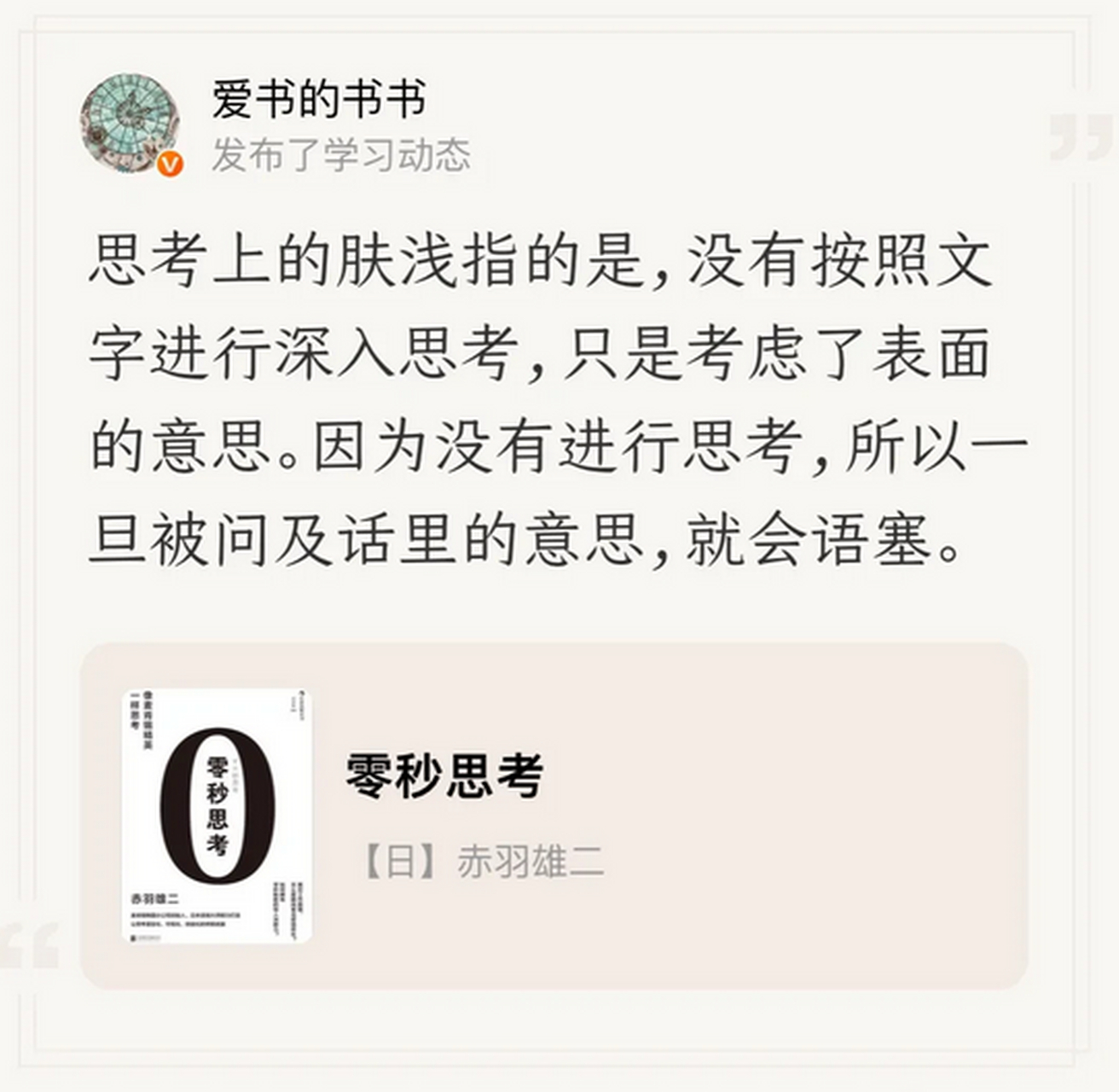 思考上的肤浅指的是,没有按照文字进行深入思考,只是考虑了表面的意思