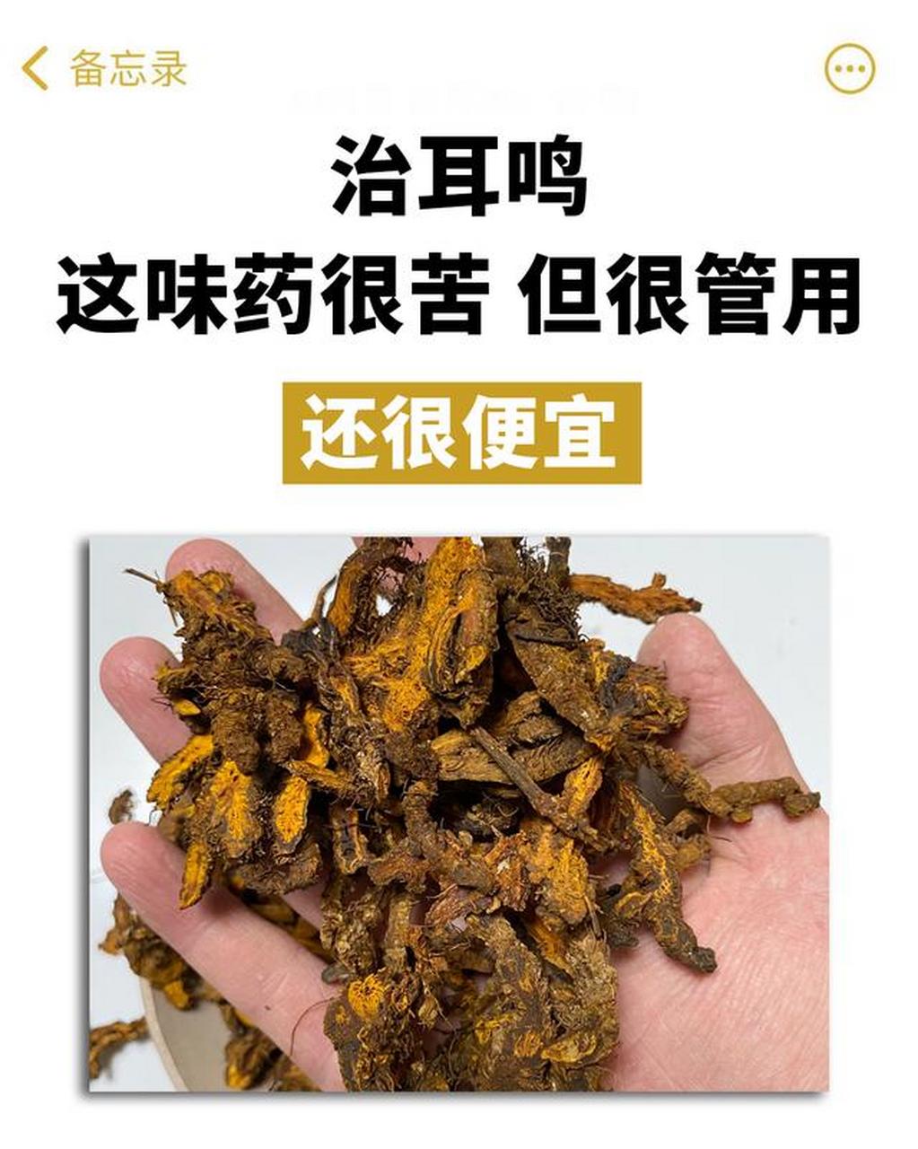 治耳鳴,這味藥很苦[鮮花] 現如今,耳鳴並不是多麼神秘,經過很多醫家