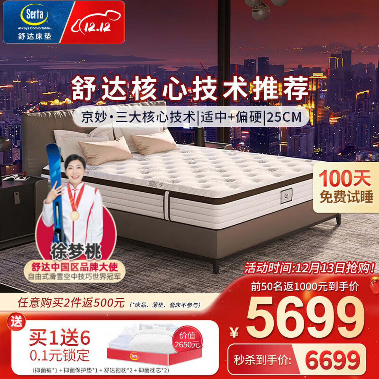 舒达(serta)床垫 妙而扣弹簧乳胶床垫适中/硬双面睡感 可定制 京妙