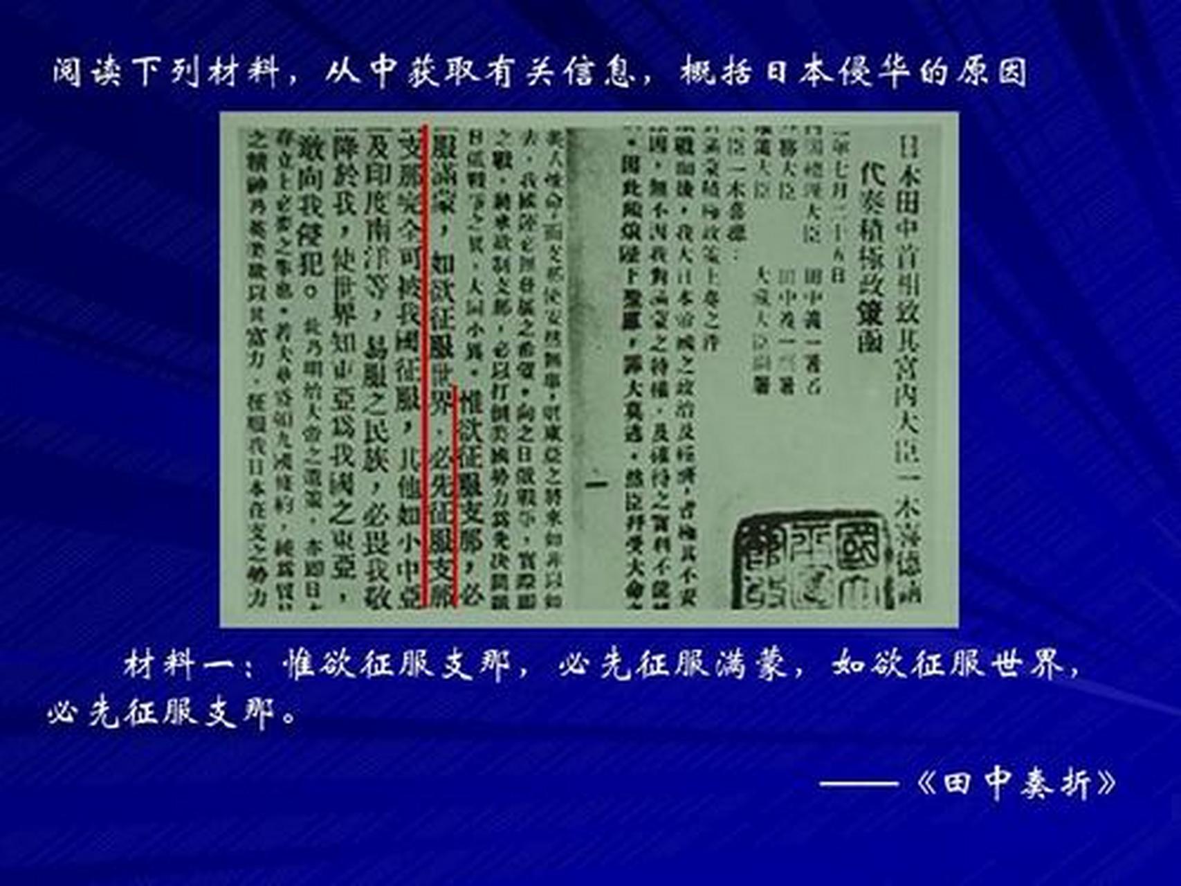 侵华前奏《田中奏折》之真伪  1929年2月南京的《时事月报》刊出一条