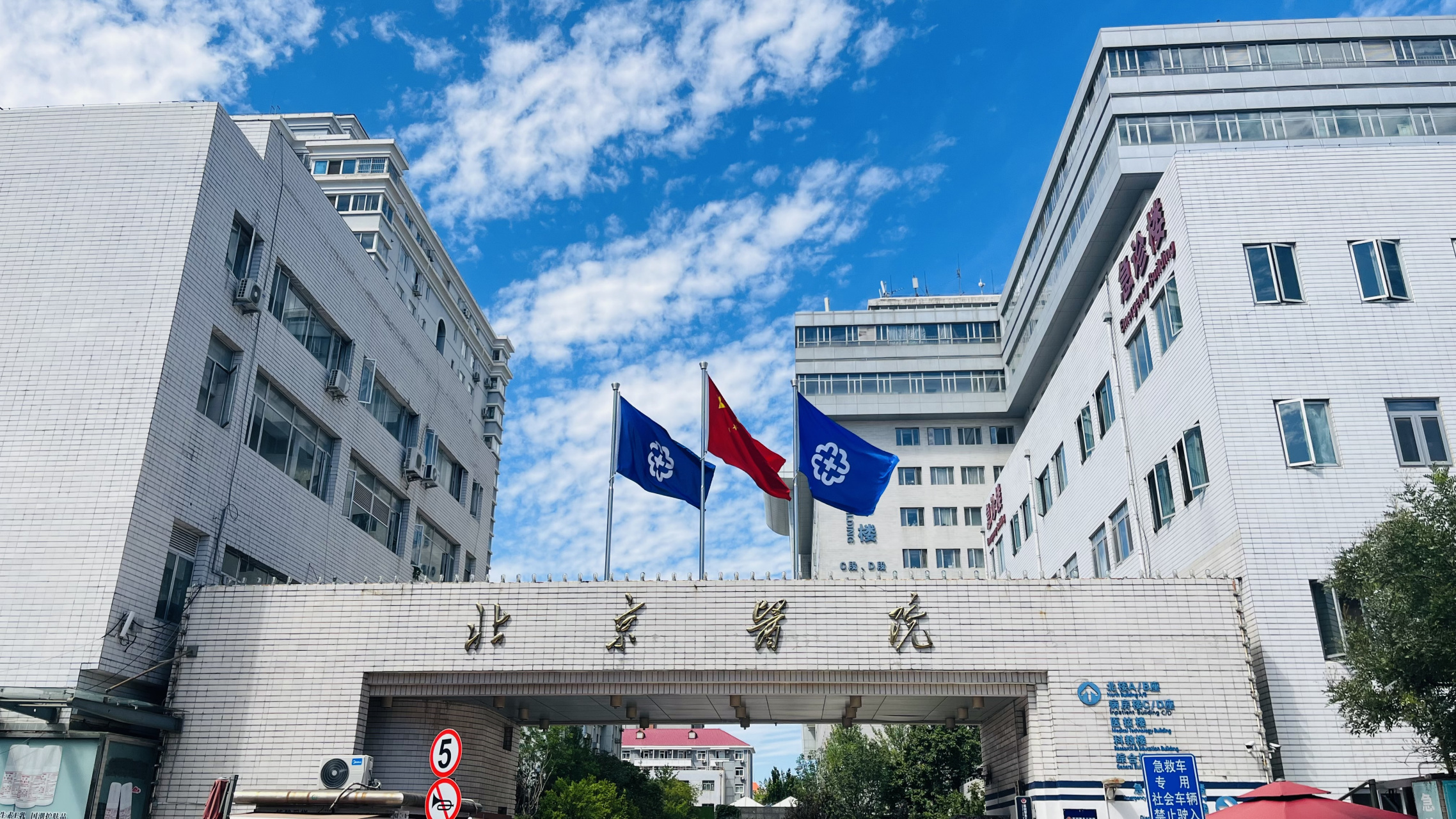 卫生部北京医院 中医科  主任医师 吴翥镗主任 入驻头条了!