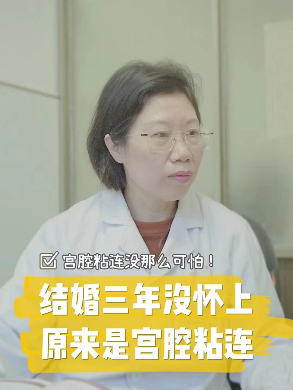 宫腔粘连三年不孕,中西结合一次解决  我叫匡继林, 是一个从业30多年